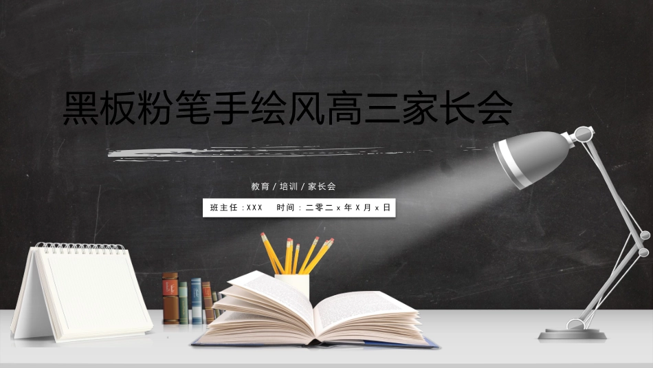 中小学家长会 6 (2).pptx_第1页