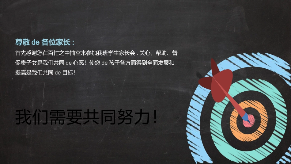 中小学家长会 6 (2).pptx_第2页