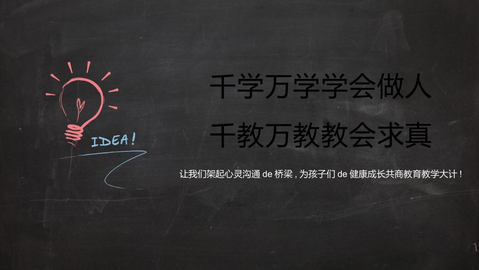 中小学家长会 6 (2).pptx_第3页