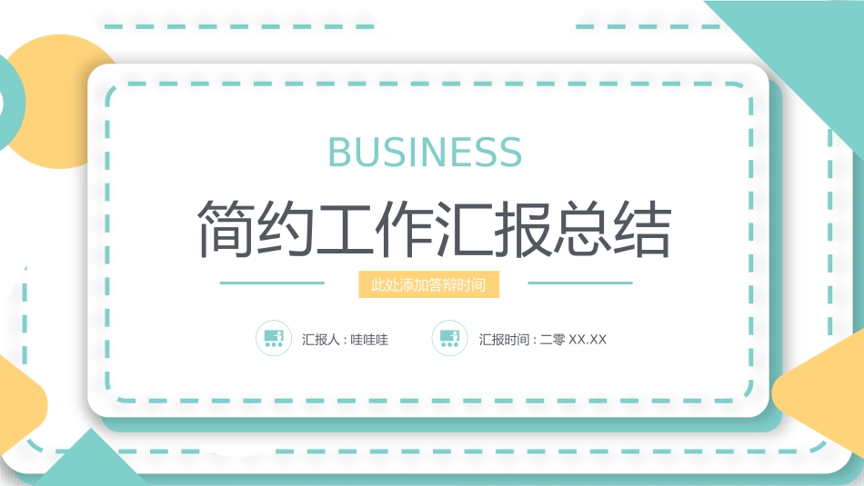 高级简约风格PPT模板28 (2).pptx_第1页