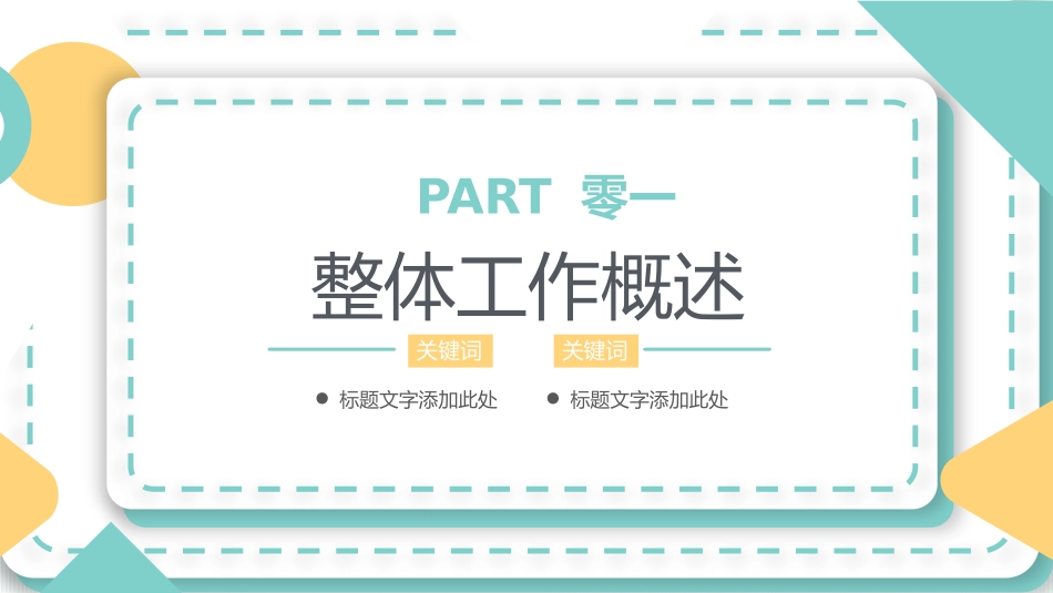 高级简约风格PPT模板28 (2).pptx_第3页