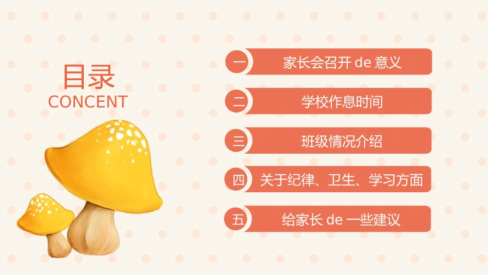 中小学家长会 7(6).pptx_第2页