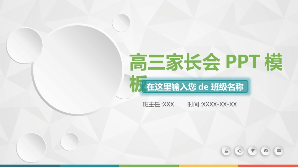 中小学家长会 7 (2).pptx_第1页