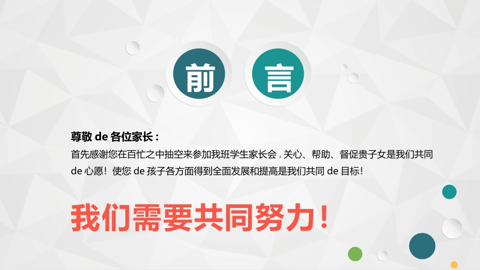 中小学家长会 7 (2).pptx_第2页