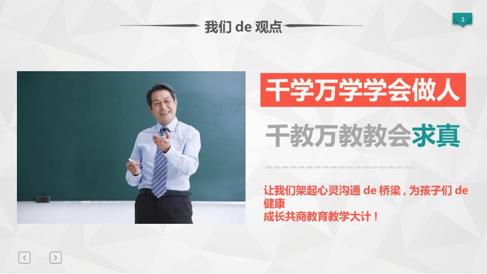 中小学家长会 7 (2).pptx_第3页