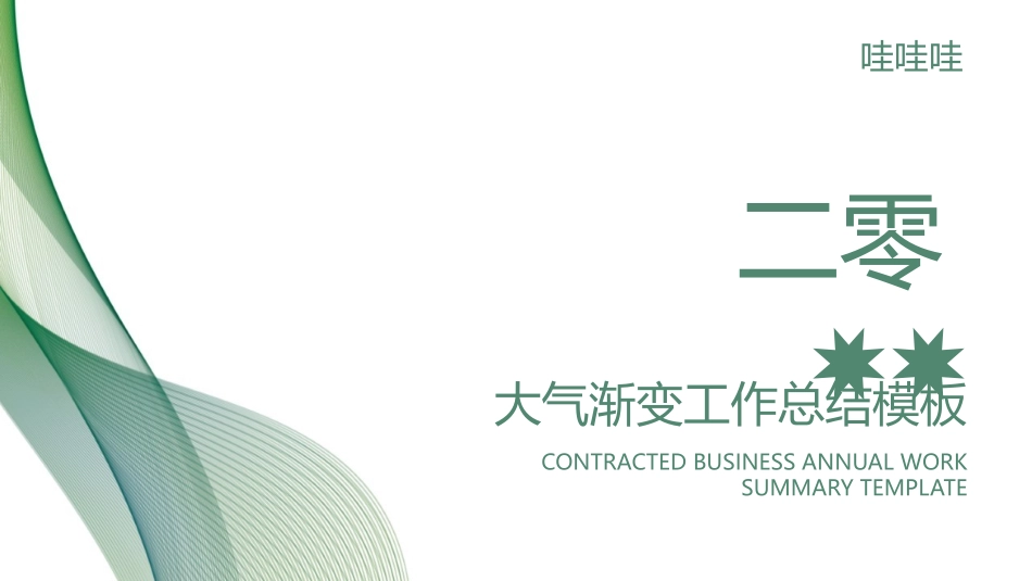 高级简约风格PPT模板29 (2).pptx_第1页