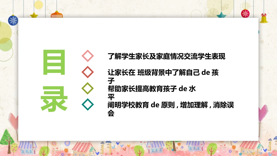 中小学家长会 8(4).pptx_第2页