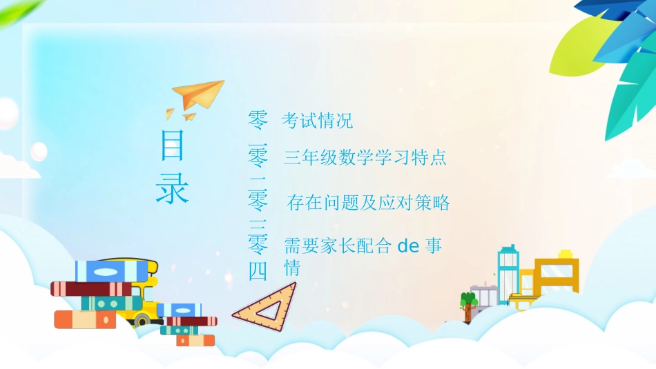 中小学家长会 10 (2).pptx_第2页
