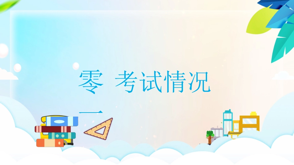 中小学家长会 10 (2).pptx_第3页