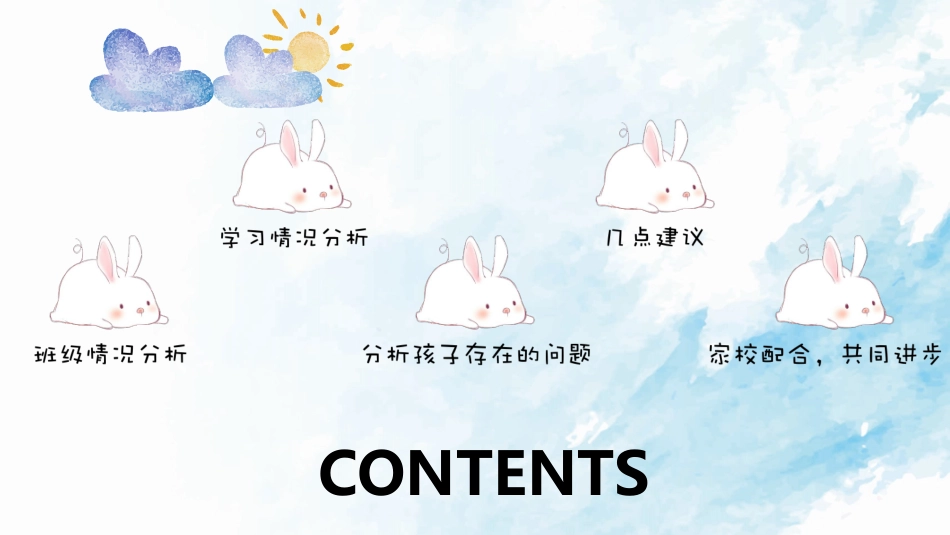 中小学家长会 12 (2).pptx_第2页