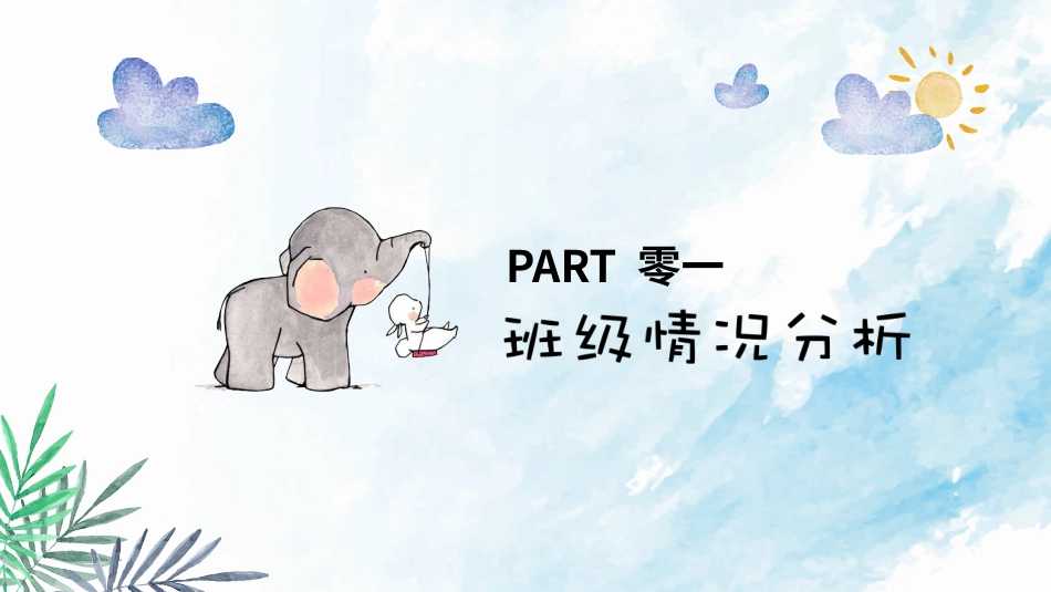 中小学家长会 12 (2).pptx_第3页