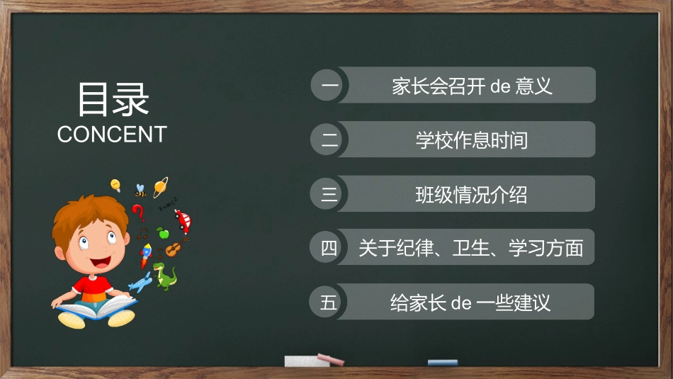 中小学家长会 21(8).pptx_第2页