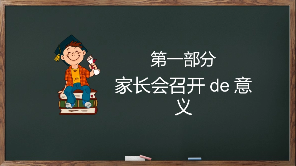 中小学家长会 21(8).pptx_第3页