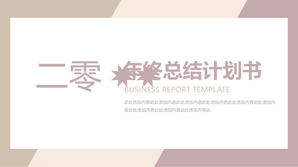 高级简约风格PPT模板33(5).pptx_第1页