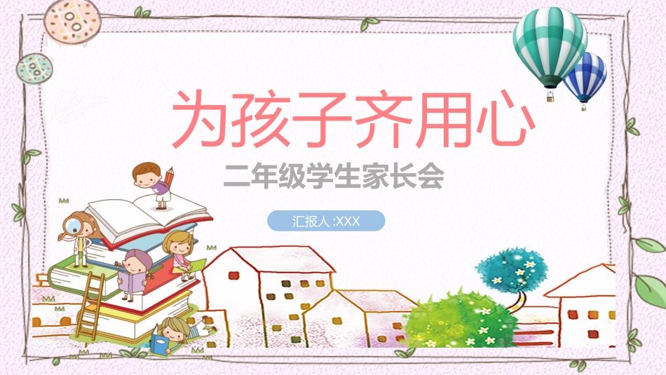 中小学家长会 23(4).pptx_第1页