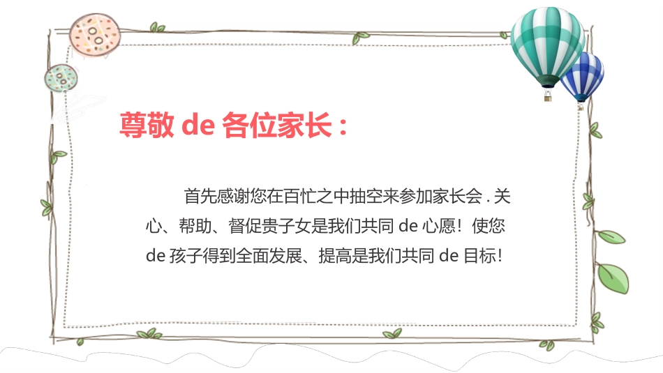 中小学家长会 23(4).pptx_第2页
