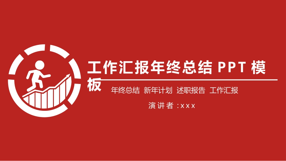 高级简约风格PPT模板33 (2).pptx_第1页
