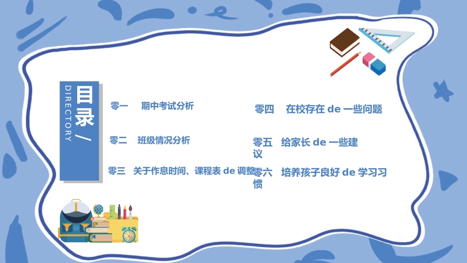 中小学家长会 28 (2).pptx_第2页