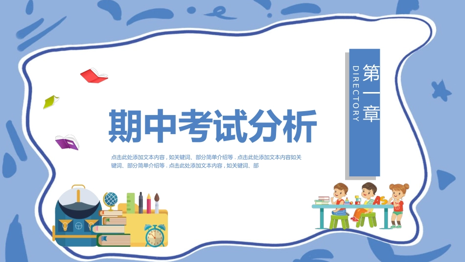 中小学家长会 28 (2).pptx_第3页