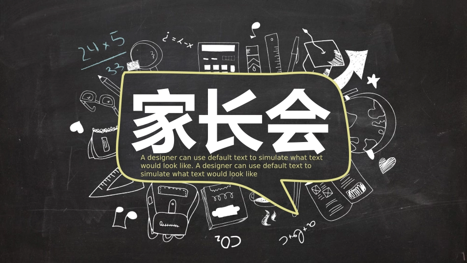 中小学家长会 31 (2).pptx_第1页
