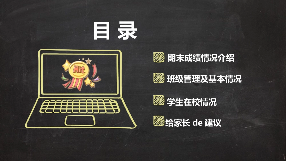 中小学家长会 31 (2).pptx_第3页