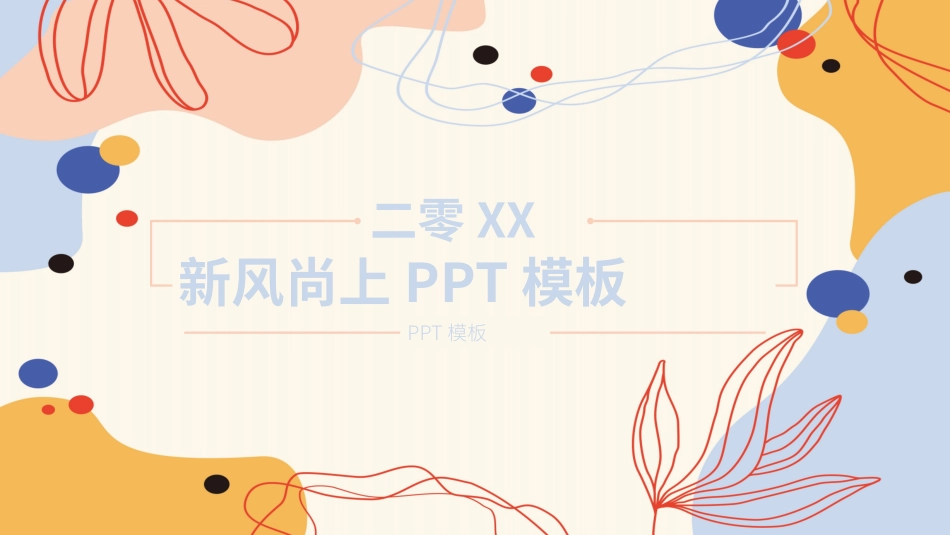 高级简约风格PPT模板34(4).pptx_第1页