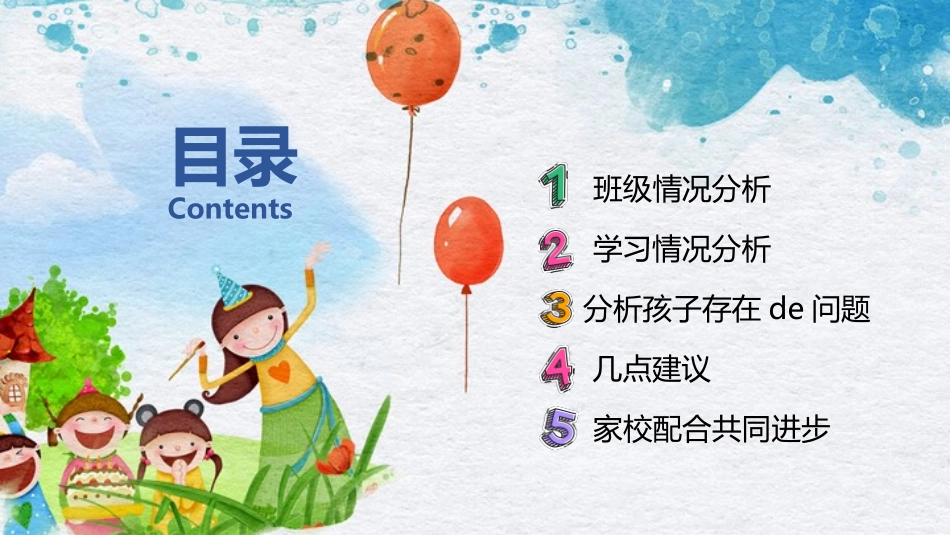 中小学家长会 35 (2).pptx_第2页