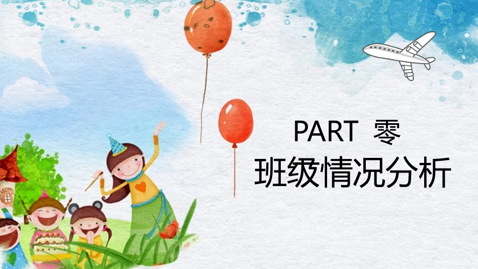 中小学家长会 35 (2).pptx_第3页