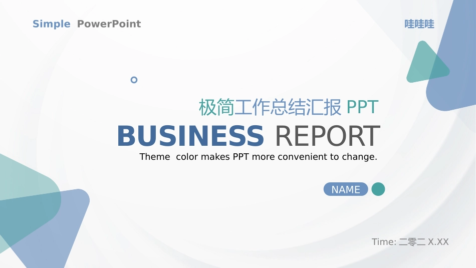 高级简约风格PPT模板34 (2).pptx_第1页