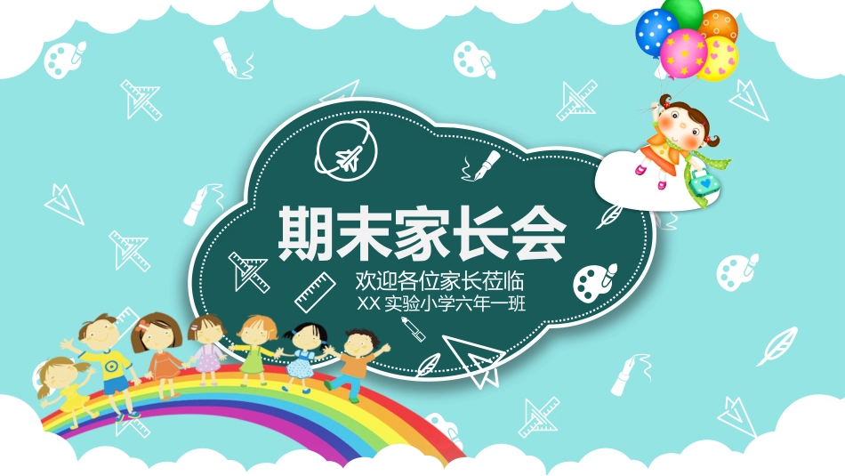 中小学家长会 38 (2).pptx_第1页