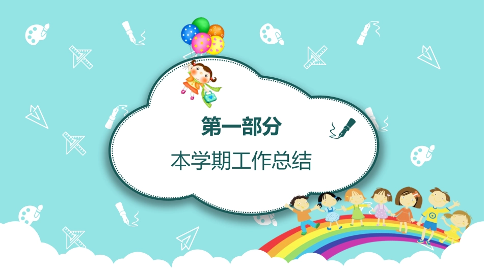 中小学家长会 38 (2).pptx_第3页