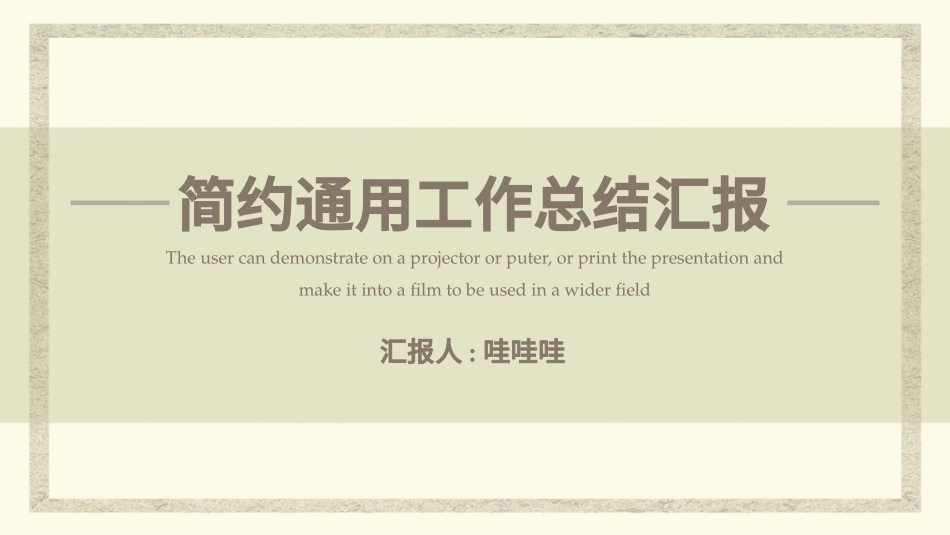 高级简约风格PPT模板35 (2).pptx_第1页