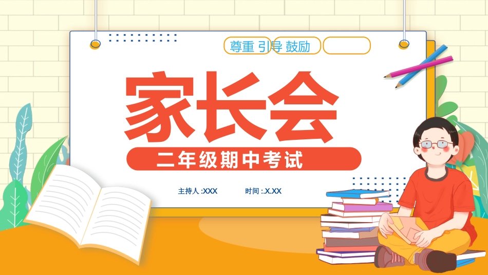中小学家长会 41(5).pptx_第1页