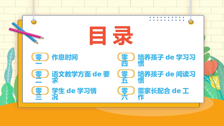 中小学家长会 41(5).pptx_第3页
