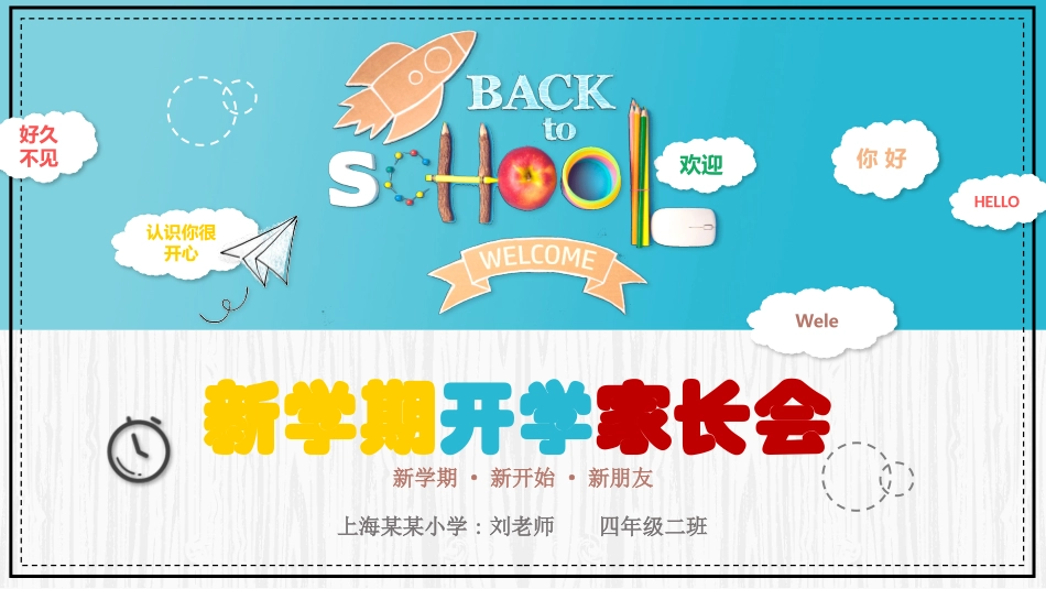 中小学家长会 41(6).pptx_第1页