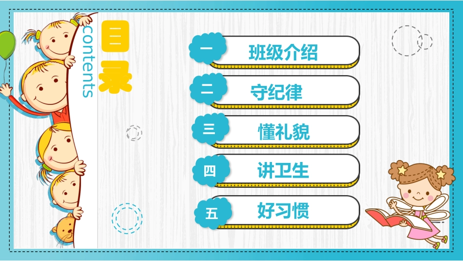 中小学家长会 41(6).pptx_第2页