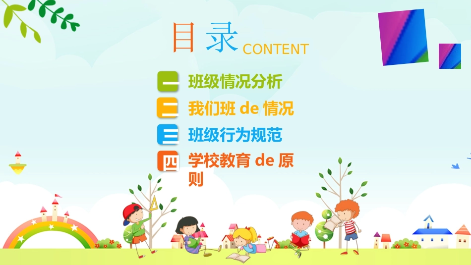 中小学家长会 48 (2).pptx_第2页
