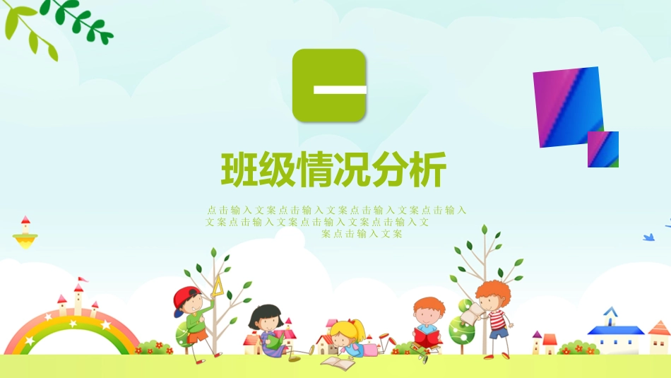 中小学家长会 48 (2).pptx_第3页
