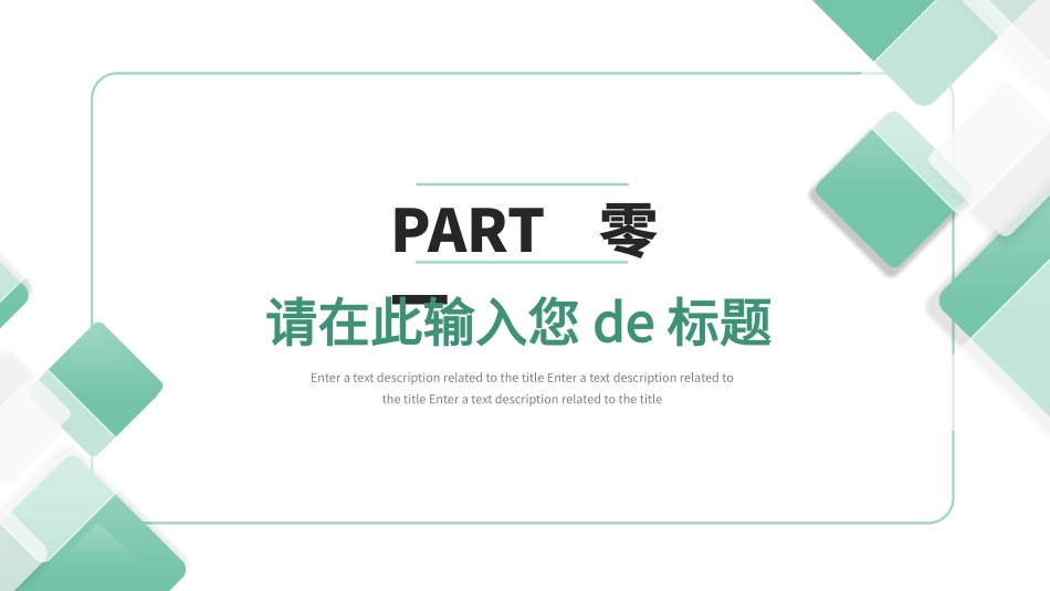 高级简约风格PPT模板41(7).pptx_第3页