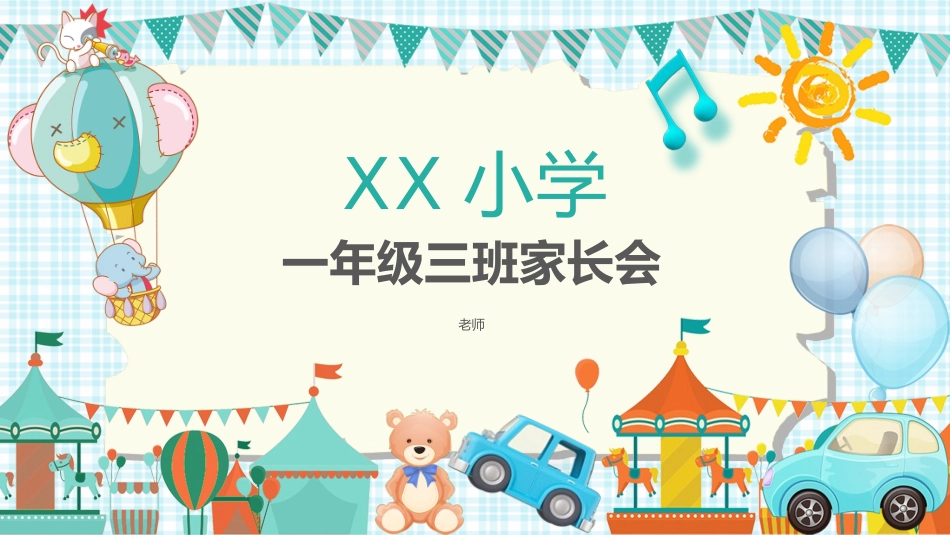 中小学家长会 51(4).pptx_第1页
