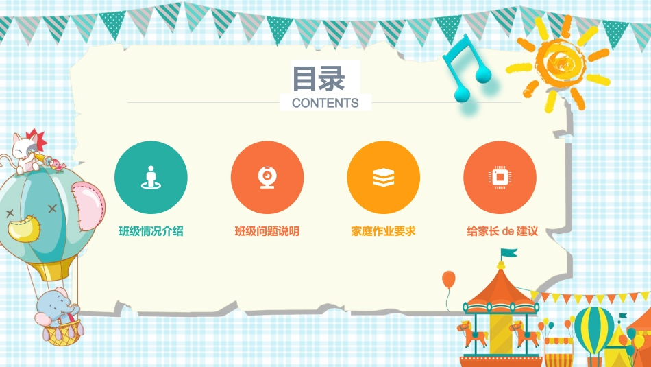 中小学家长会 51(4).pptx_第2页