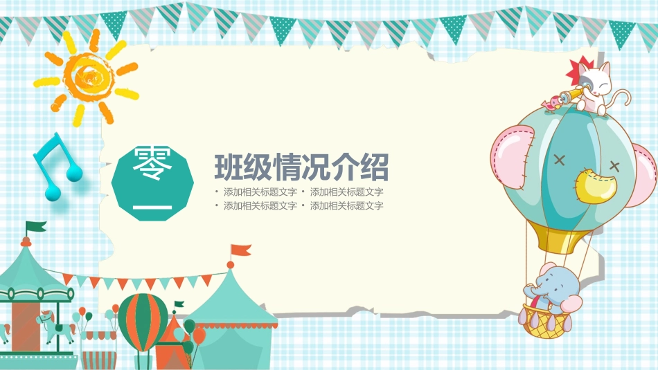 中小学家长会 51(4).pptx_第3页