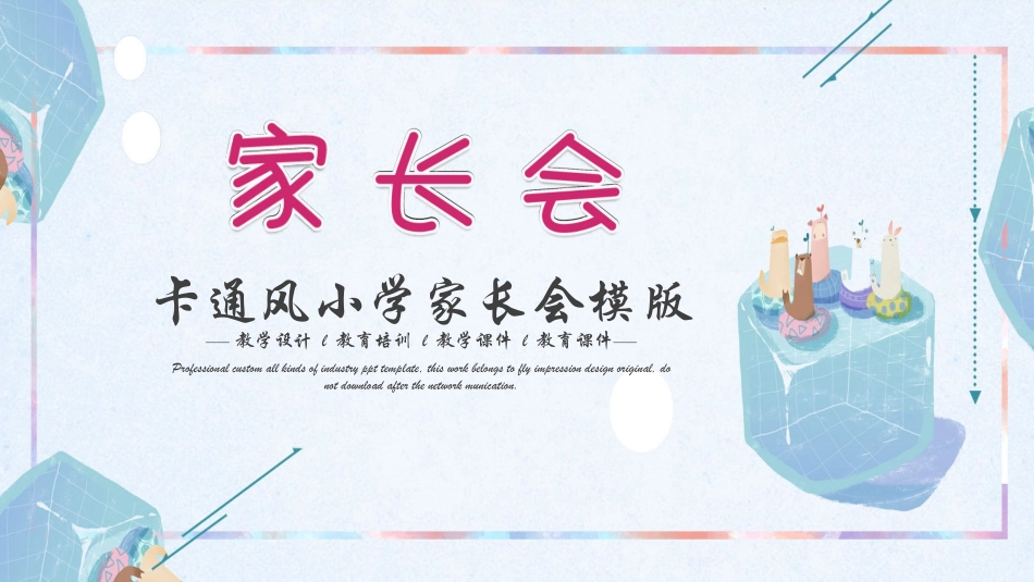 中小学家长会 51(3).pptx_第1页
