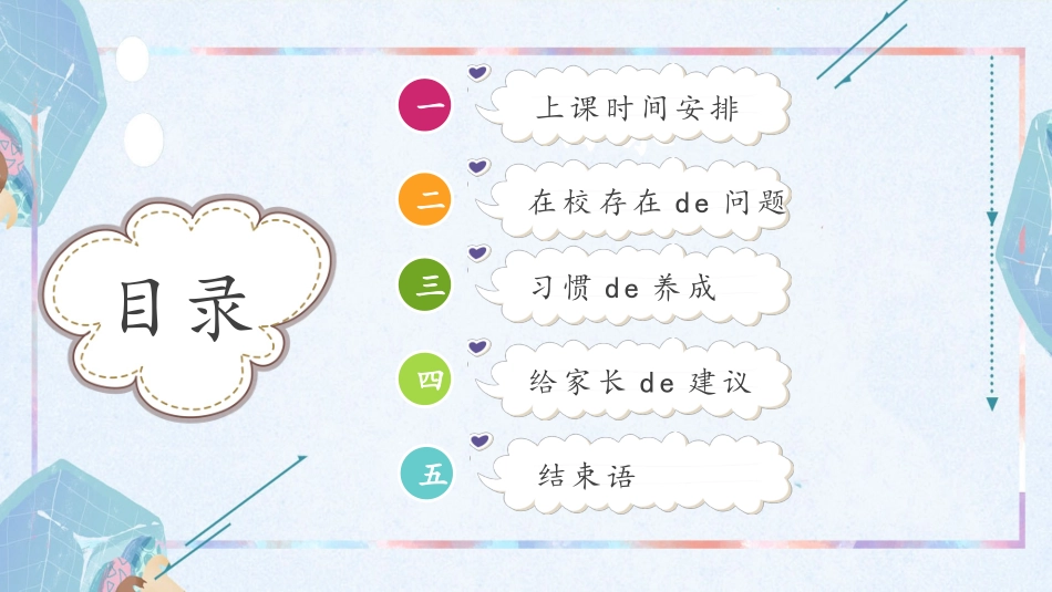 中小学家长会 51(3).pptx_第2页