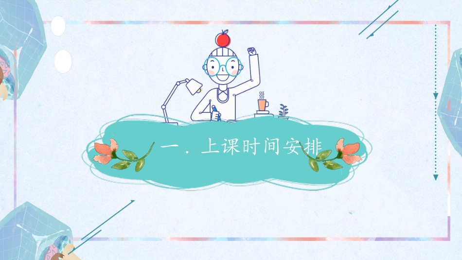 中小学家长会 51(3).pptx_第3页