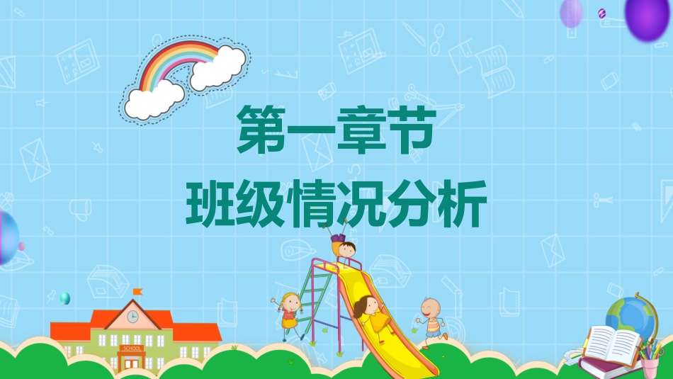 中小学家长会 54 (2).pptx_第3页