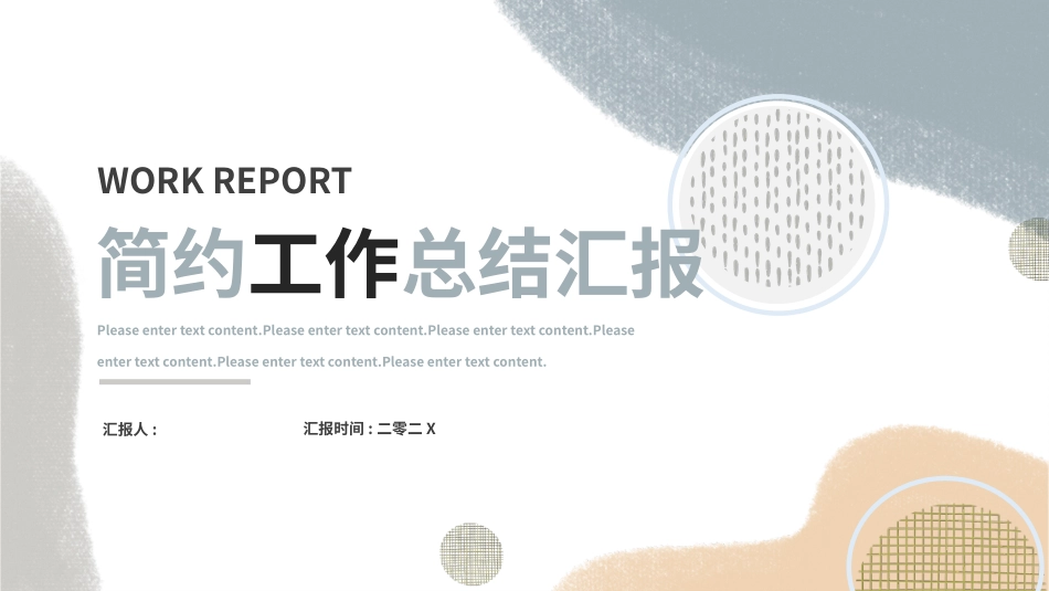 高级简约风格PPT模板45(2).pptx_第1页