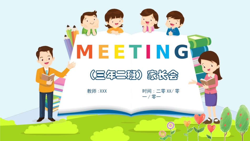 中小学家长会 81(2).pptx_第1页