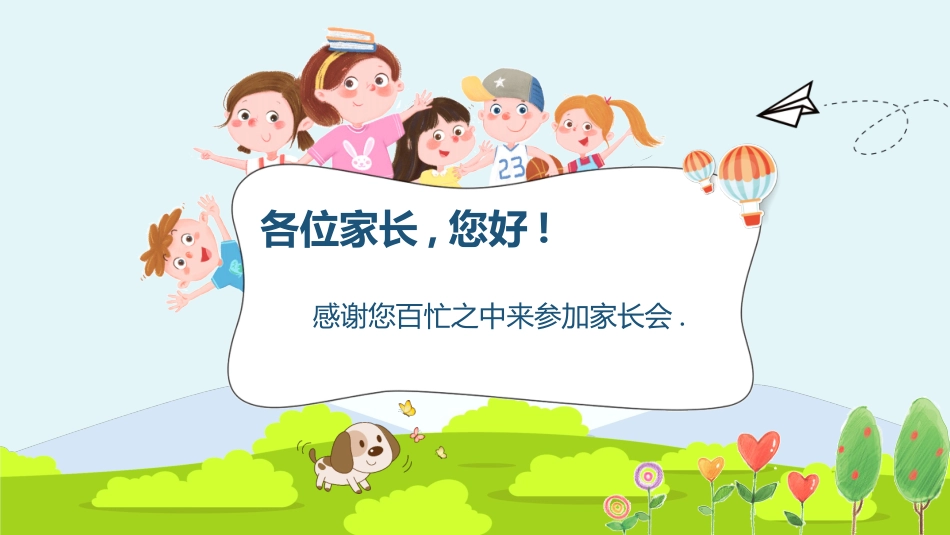 中小学家长会 81(2).pptx_第2页