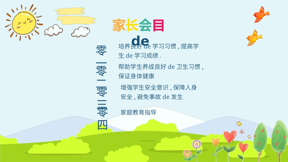 中小学家长会 81(2).pptx_第3页